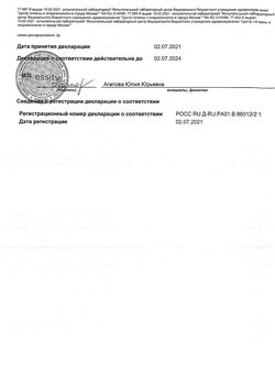 Сертификат LIBRESSE ПРОКЛАДКИ ULTRA PURE SENSITIVE SUPER ПРОКЛАДКИ ЖЕНСКИЕ ГИГИЕНИЧЕСКИЕ SUPER №7-2