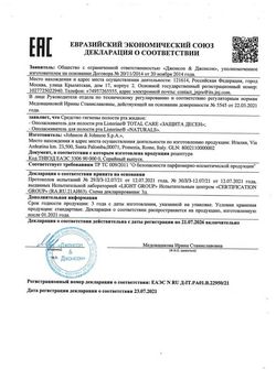 Сертификат LISTERINE NATURALS ОПОЛАСКИВАТЕЛЬ Д/ПОЛОСТИ РТА ОПОЛАСКИВАТЕЛЬ ДЛЯ ПОЛОСТИ РТА 500 МЛ №1-1