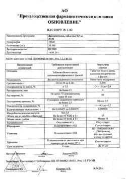 4488-Сертификат Дексаметазон, таблетки 0,5 мг 56 шт-3