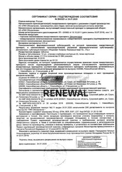 4488-Сертификат Дексаметазон, таблетки 0,5 мг 56 шт-6