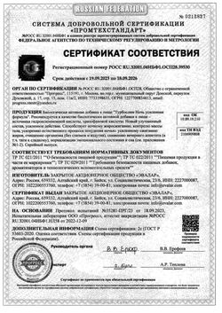Сертификат ЭВАЛАР ТУРБОСЛИМ НОЧЬ УСИЛЕННАЯ ФОРМУЛА КАПСУЛЫ  0,3 Г №30-2