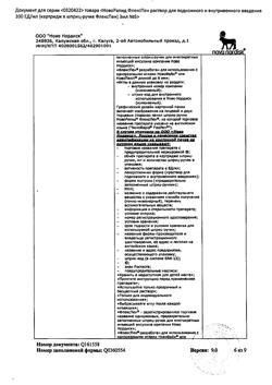 4498-Сертификат НовоРапид ФлексПен, раствор для в/в и п/к введ 100 ед/мл 3 мл картриджи в шприц-ручках флекспен 5 шт-17