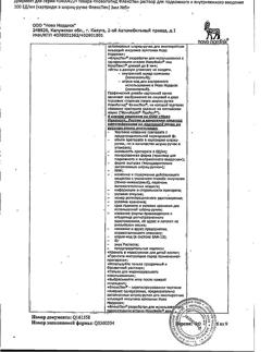 4498-Сертификат НовоРапид ФлексПен, раствор для в/в и п/к введ 100 ед/мл 3 мл картриджи в шприц-ручках флекспен 5 шт-8