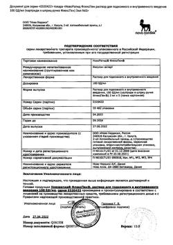 4498-Сертификат НовоРапид ФлексПен, раствор для в/в и п/к введ 100 ед/мл 3 мл картриджи в шприц-ручках флекспен 5 шт-20