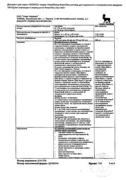 4498-Сертификат НовоРапид ФлексПен, раствор для в/в и п/к введ 100 ед/мл 3 мл картриджи в шприц-ручках флекспен 5 шт-2