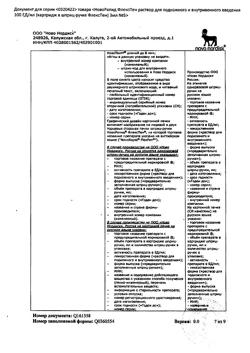 4498-Сертификат НовоРапид ФлексПен, раствор для в/в и п/к введ 100 ед/мл 3 мл картриджи в шприц-ручках флекспен 5 шт-1