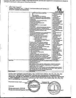 4498-Сертификат НовоРапид ФлексПен, раствор для в/в и п/к введ 100 ед/мл 3 мл картриджи в шприц-ручках флекспен 5 шт-12