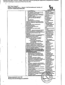 4498-Сертификат НовоРапид ФлексПен, раствор для в/в и п/к введ 100 ед/мл 3 мл картриджи в шприц-ручках флекспен 5 шт-10