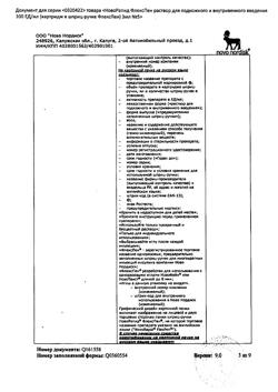 4498-Сертификат НовоРапид ФлексПен, раствор для в/в и п/к введ 100 ед/мл 3 мл картриджи в шприц-ручках флекспен 5 шт-14