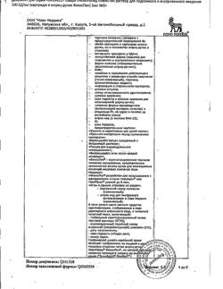 4498-Сертификат НовоРапид ФлексПен, раствор для в/в и п/к введ 100 ед/мл 3 мл картриджи в шприц-ручках флекспен 5 шт-6