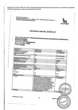 4498-Сертификат НовоРапид ФлексПен, раствор для в/в и п/к введ 100 ед/мл 3 мл картриджи в шприц-ручках флекспен 5 шт-11