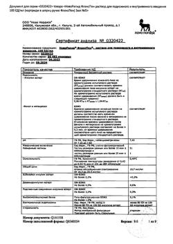 4498-Сертификат НовоРапид ФлексПен, раствор для в/в и п/к введ 100 ед/мл 3 мл картриджи в шприц-ручках флекспен 5 шт-13