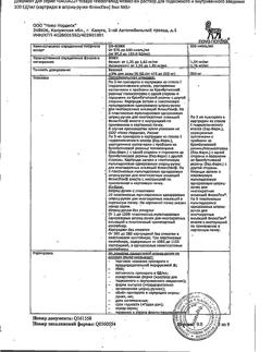 4498-Сертификат НовоРапид ФлексПен, раствор для в/в и п/к введ 100 ед/мл 3 мл картриджи в шприц-ручках флекспен 5 шт-4