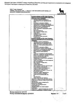 4498-Сертификат НовоРапид ФлексПен, раствор для в/в и п/к введ 100 ед/мл 3 мл картриджи в шприц-ручках флекспен 5 шт-16