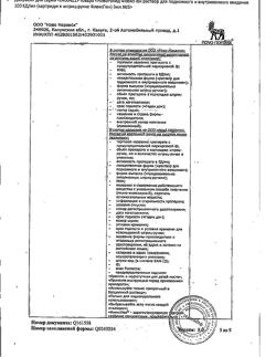 4498-Сертификат НовоРапид ФлексПен, раствор для в/в и п/к введ 100 ед/мл 3 мл картриджи в шприц-ручках флекспен 5 шт-7