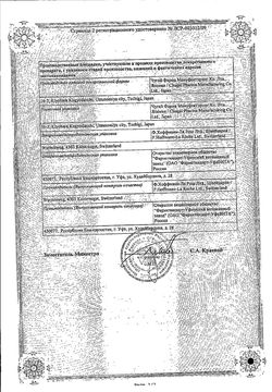 Сертификат АКТЕМРА КОНЦЕНТРАТ ДЛЯ ПРИГОТОВЛЕНИЯ РАСТВОРА ДЛЯ ИНФУЗИЙ 20 МГ/МЛ 4 МЛ №1-1