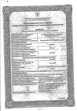 Сертификат АКТЕМРА КОНЦЕНТРАТ ДЛЯ ПРИГОТОВЛЕНИЯ РАСТВОРА ДЛЯ ИНФУЗИЙ 20 МГ/МЛ 4 МЛ №1-2