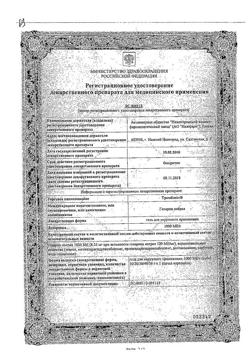 4501-Сертификат Тромблесс, гель для наружного применения 1000 ме/г 50 г 1 шт-2