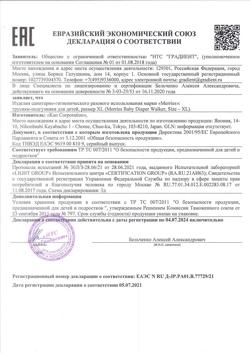 4505-Сертификат Merries Трусики-подгузники для детей Big (12-22 кг), 50 шт-1