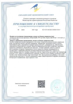Сертификат ФАРМСЕПТ ЭКСПРЕСС СПИРТОВОЙ КОЖНЫЙ АНТИСЕПТИК 76% РАСТВОР  50 МЛ №1-1