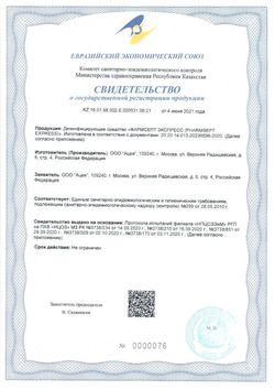 Сертификат ФАРМСЕПТ ЭКСПРЕСС СПИРТОВОЙ КОЖНЫЙ АНТИСЕПТИК 76% РАСТВОР  50 МЛ №1-2