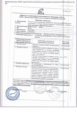 4516-Сертификат Сателлит тест-полоски, 50 шт-1