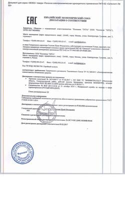 4516-Сертификат Сателлит тест-полоски, 50 шт-4