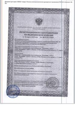 4516-Сертификат Сателлит тест-полоски, 50 шт-3