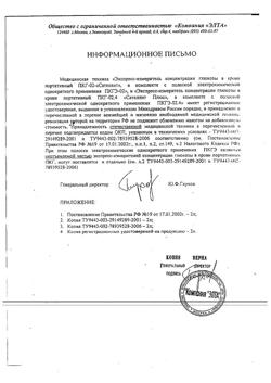 4516-Сертификат Сателлит тест-полоски, 50 шт-5
