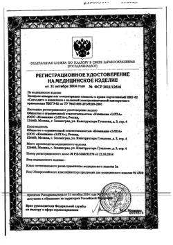 4516-Сертификат Сателлит тест-полоски, 50 шт-6