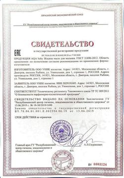 4517-Сертификат AQA baby Жидкое мыло для малыша, 400 мл 1 шт-2