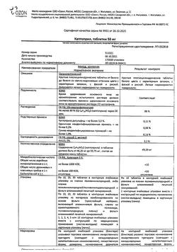 452-Сертификат Каптоприл, таблетки 50 мг 20 шт-7