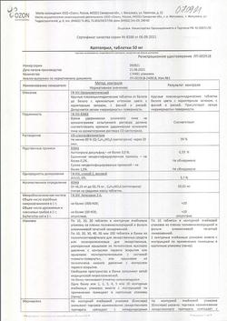 452-Сертификат Каптоприл, таблетки 50 мг 20 шт-6