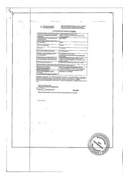 452-Сертификат Каптоприл, таблетки 50 мг 20 шт-2