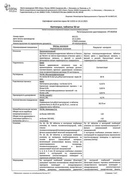 452-Сертификат Каптоприл, таблетки 50 мг 20 шт-9