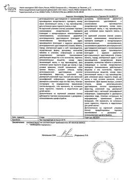 452-Сертификат Каптоприл, таблетки 50 мг 20 шт-8