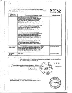 4526-Сертификат Генферон лайт, капли назальные 10000 ме/мл+0.8 мг/мл 10 мл 1 шт-6