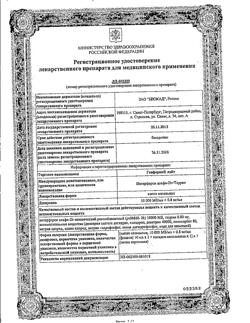 4526-Сертификат Генферон лайт, капли назальные 10000 ме/мл+0.8 мг/мл 10 мл 1 шт-1