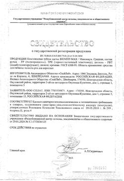 Сертификат BIOMED MAX З/ЩЕТКА КОМПЛЕКСНАЯ СРЕДНЯЯ ЗУБНАЯ ЩЕТКА   №1-1