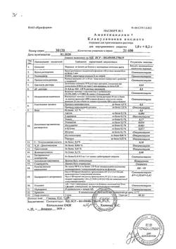 4532-Сертификат Амоксициллин+Клавулановая кислота, порошок д/приг раствора для в/в введ 1 г+0,2 г фл 1 шт-1