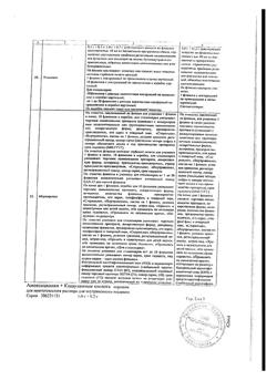 4532-Сертификат Амоксициллин+Клавулановая кислота, порошок д/приг раствора для в/в введ 1 г+0,2 г фл 1 шт-11