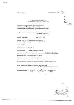 4532-Сертификат Амоксициллин+Клавулановая кислота, порошок д/приг раствора для в/в введ 1 г+0,2 г фл 1 шт-6