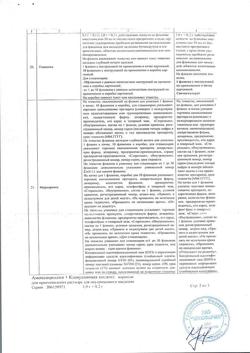 4532-Сертификат Амоксициллин+Клавулановая кислота, порошок д/приг раствора для в/в введ 1 г+0,2 г фл 1 шт-3