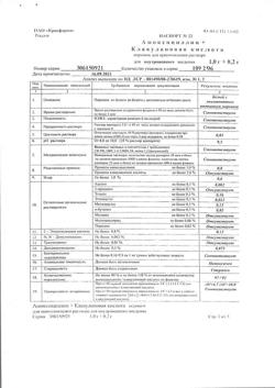 4532-Сертификат Амоксициллин+Клавулановая кислота, порошок д/приг раствора для в/в введ 1 г+0,2 г фл 1 шт-2