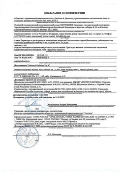 Сертификат CAREFREE ПРОКЛАДКИ ЕЖЕДНЕВНЫЕ COTTON FEEL FLEXIFORM ПРОКЛАДКИ ЖЕНСКИЕ ГИГИЕНИЧЕСКИЕ ЕЖЕДНЕВНЫЕ №18-1