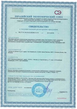 Сертификат CAREFREE ПРОКЛАДКИ ЕЖЕДНЕВНЫЕ COTTON FEEL FLEXIFORM ПРОКЛАДКИ ЖЕНСКИЕ ГИГИЕНИЧЕСКИЕ ЕЖЕДНЕВНЫЕ №18-2