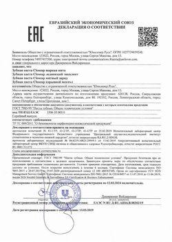 Сертификат CLOSEUP ЗУБНАЯ ПАСТА ВЗРЫВНОЙ МЕНТОЛ ЗУБНАЯ ПАСТА ОСВЕЖАЮЩАЯ 100 МЛ №1-1