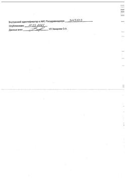 4535-Сертификат Транексам, таблетки покрыт.плен.об. 250 мг 30 шт-8