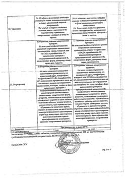 4535-Сертификат Транексам, таблетки покрыт.плен.об. 250 мг 30 шт-7