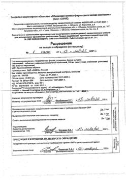 4535-Сертификат Транексам, таблетки покрыт.плен.об. 250 мг 30 шт-6